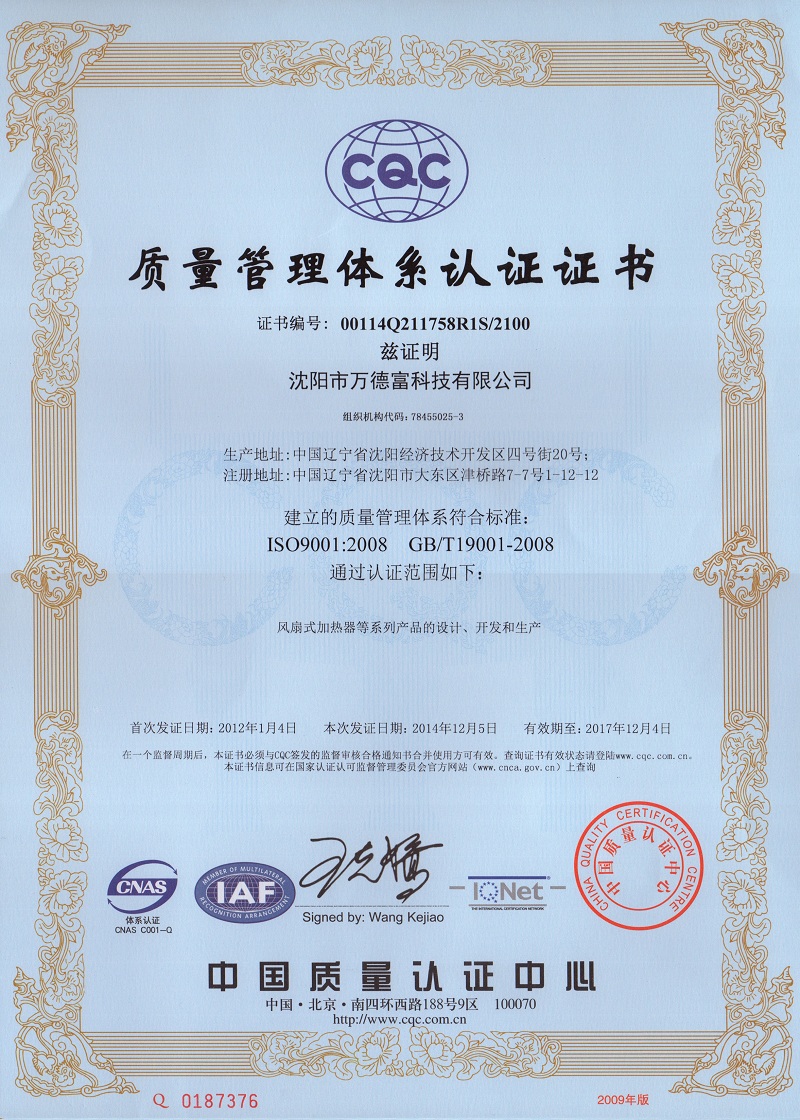 ISO9001認證證書(shū)(中文版）.jpg